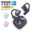空気伝導イヤホン OWS式 オープンイヤー TWS ワイヤレスヘッドセット Bluetooth5.3 空気伝導式 耳を塞がない 周囲の音が聞こえる 非骨伝導式 耳かけ式 耳掛け 落ちにくい 安定装着 スポーツ向け 防水防滴 片耳 両耳 HiFi 高音質 マイク内蔵【PL保険加入済み製品・安心】