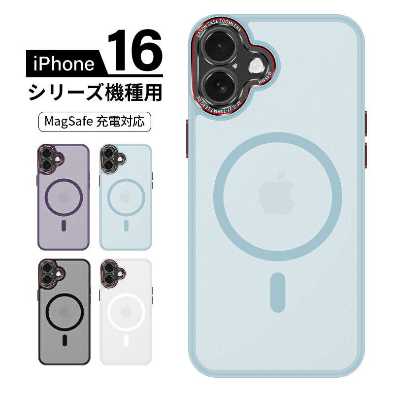 iPhone 16/16 Pro/16 Plus/16 Pro Max 保護ケース iPhone 16シリーズ機種用 MagSafe充電対応 マグネット内蔵 ハ...