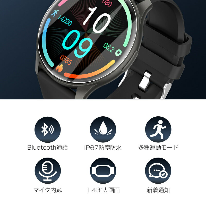 スマートウォッチ 通話機能付き 1.43インチ大画面 タッチスクリーン 腕時計 Bluetooth 6.1 音楽制御 音楽プレイヤー 活動量計 消費カロリー マルチ運動モード IP67防塵防水 心拍数測定 睡眠モニタリング リモートシャッター 遠隔撮影 天気予報 アラーム 送料無料 画像3