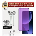 【10倍ポイント限定】Xiaomi 13T / Xiaomi 13T Pro ブルーライトカット保護フィルム Xiaomi 13T XIG04 au / UQ ...
