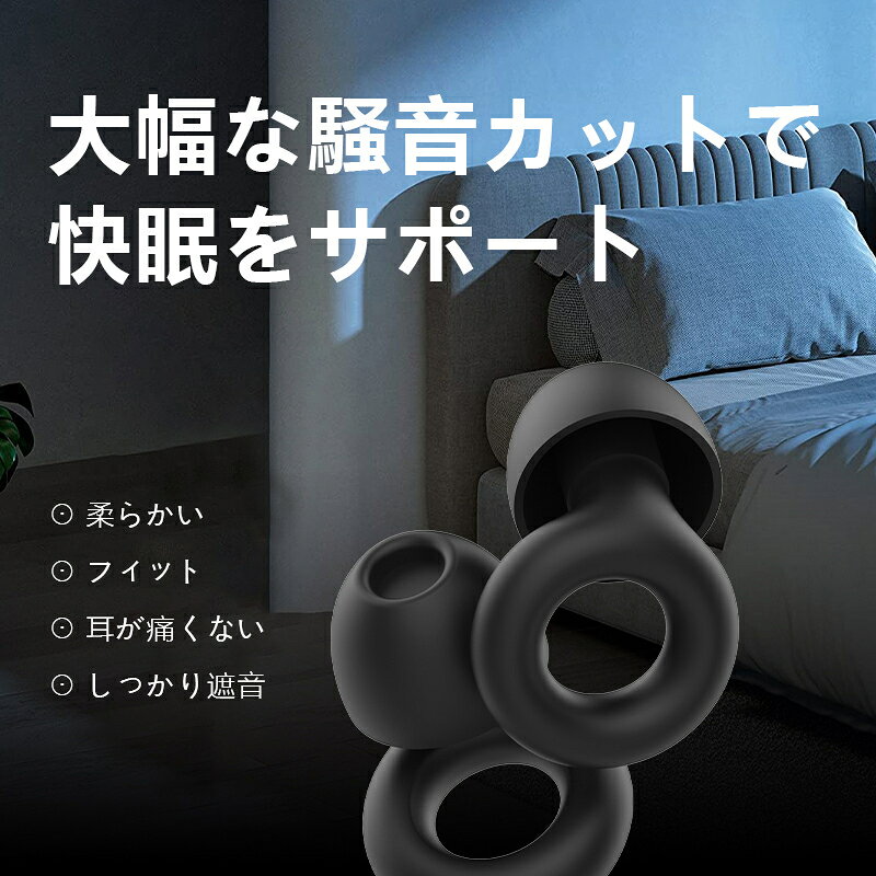 耳栓 遮音 フィット 騒音低減 睡眠用 耳が痛くならない シリコン 騒音カット 安眠 快眠 就寝 仮眠 聴覚過敏 防音 聴覚保護 いびき対策 勉強 集中 集中力UP 受験 リモートワーク 仕事 勉強 飛行機 旅行 イヤープラグ ライブ 読書 おしゃれ おすすめ やわらかい 送料無料 arcshop-10000124 アークショップ 楽天市場店 サンプル画像2