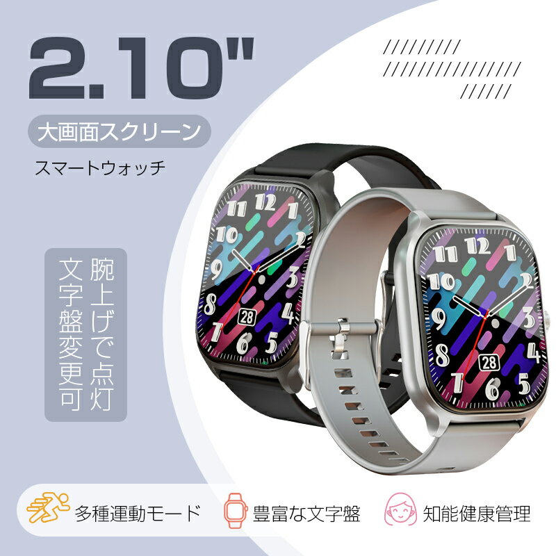 スマートウォッチ 通話機能付き 2.10インチ大画面 タッチスクリーン 腕時計 Bluetooth 5.3 音楽制御 音楽プレイヤー 活動量計 消費カロリー エクササイズ スマートブレスレット 歩数計 マルチ運動モード IP68防水防塵 心拍数測定 睡眠モニタリング メッセージ通知 送料無料