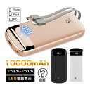【10倍ポイント限定】モバイルバッテリー 10000mAh 大容量 高速充電 防災電源 2本ケーブル内蔵 3台同時充電 パワーバンク ポータブルバッテリー LE...