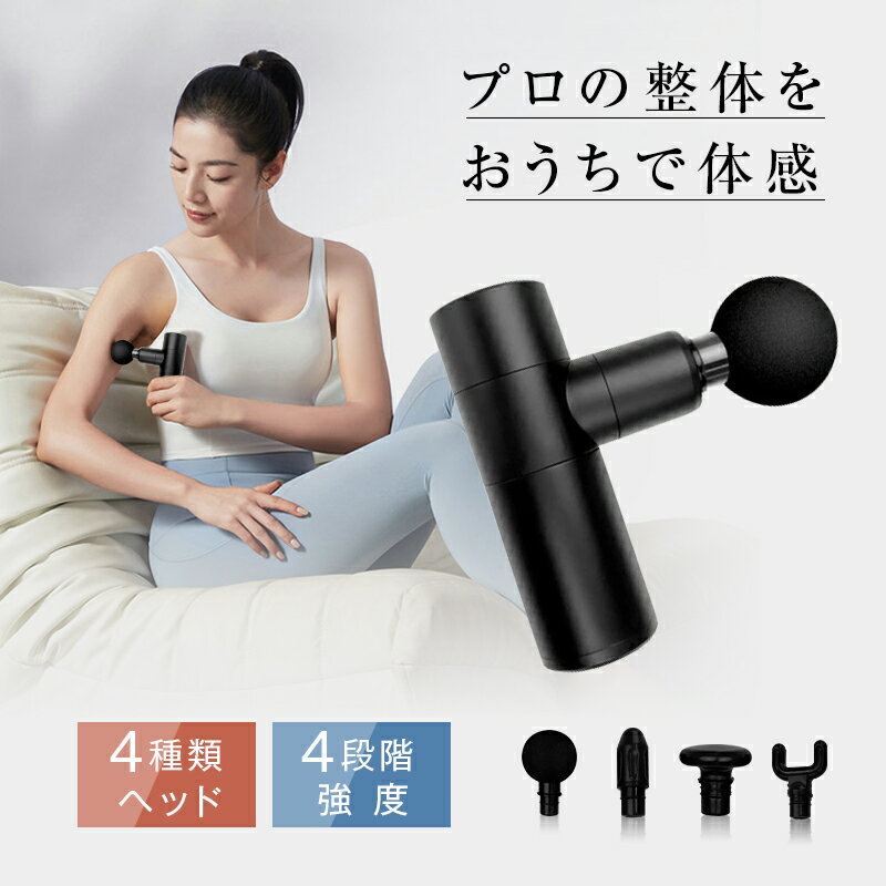 マッサージガン 筋膜リリース SLUBマッサージ器 小型 リラックス 筋肉のこりほぐし 振動マシン マッサージャー ハンディ 電動 全身リフレッシュ リラックス...