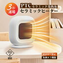 セラミックヒーター 3秒速暖 PTCセラミックファンヒーター 電気暖房 速暖 小型軽量 移動便利 足元ヒーター 転倒自動オフ 直火無し タイマー機能 自然風/2...