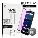 LG style3 L-41A ブルーライトカット 強化ガラスフィルム 液晶保護ガラスシール 3D全面タイプ フルカバー 高透過率 ラウンドエッジ加工 ケース併...