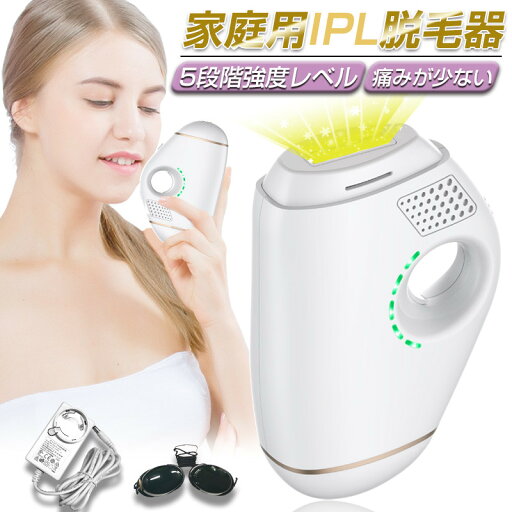 脱毛器 IPL光脱毛器 家庭用脱毛器 60万回 オートフラッシュ 連続照射 手動フラッシュ 5段階調節 剛毛 ムダ毛脱毛 全身脱毛可 顔やVIOなど全身に使える 美肌ケア ジェル不要 痛みがない 美肌機能 アイスセンスケア メンズ レディース 男女兼用 1年間安心保証付き 送料無料 脱毛器 IPL光脱毛器 家庭用脱毛器 60万回 オートフラッシュ 連続照射 手動フラッシュ 5段階調節 剛毛 ムダ毛脱毛 全身脱毛可 顔やVIOなど全身に使える 美肌ケア ジェル不要 痛みがない 美肌機能 アイスセンスケア メンズ レディース 男女兼用 1年間安心保証付き 送料無料