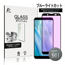 AQUOS Sense3 basic SHV48 ブルーライトカット 強化ガラスフィルム 液晶保護ガラスシール 3D全面タイプ フルカバー 高透過率 ラウンドエ...