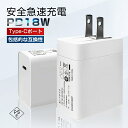 ACアダプター PD 急速充電器 折畳みプラグ iPhone16充電器 iPhone16充電アダプター USB-C Type-C PD対応 18W 急速充電 PSE認証済 安全充電 トリクル充電 温度コントロール 低温充電 防火 耐高温 耐衝撃 多重保護 小型 軽量 互換性抜群 高品質【PL保険加入済み製品・安心】