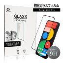 Google pixel 5 5G 強化ガラスフィルム 液晶保護ガラスシール 3D全面タイプ フルカバー 高透過率 ラウンドエッジ加工 ケース併用可能 0.3m...