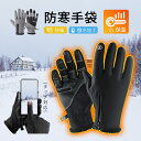 【10倍ポイント限定】手袋 グローブ 防寒手袋 タッチパネル対応 アウトドア グローブ 撥水加工 裏起毛 保温 防風 防寒 滑り止め グローブ バックル設計 バ...