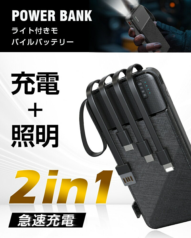 【期間限定1299円】モバイルバッテリー 15000mAh 55.5Wh 大容量 懐中電灯型 LED ライト付き 4本ケーブル内蔵 着脱式ケーブル 4台同時充電 引き出し式 スタンド付き 4WAY パワーバンク USB-Aケーブル付き USB-A出力ポート iPhone17/iPhoneAir充電【PL保険加入済み製品・安心】 arcshop-10001798 アークショップ 楽天市場店 サンプル画像2