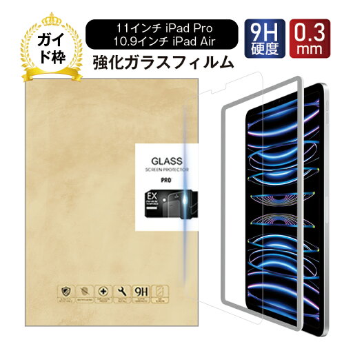 【10倍ポイント限定】iPad Air 第5世代 10.9インチ iPad Pro 11インチ ガラスフィルム 0.3mm 強化ガラス液晶保護シール 第1世代/第2世代 iPad air 第4世代 保護ガラスシート iPad Pro 第3世代 スーパークリア 指紋つきにくい 気泡ゼロ 飛散防止 ラウンドエッジ加工 送料無料 【10倍ポイント限定】iPad Air 第5世代 10.9インチ iPad Pro 11インチ ガラスフィルム 0.3mm 強化ガラス液晶保護シール 第1世代/第2世代 iPad air 第4世代 保護ガラスシート iPad Pro 第3世代 スーパークリア 指紋つきにくい 気泡ゼロ 飛散防止 ラウンドエッジ加工 送料無料