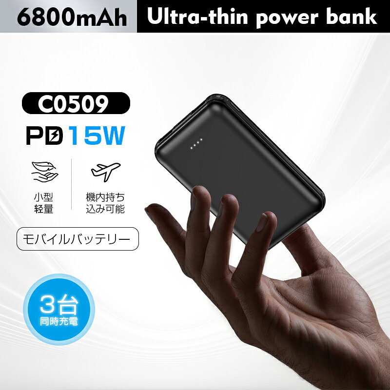 モバイルバッテリー 小型 薄型 大容量 6800mAh 防災電源 PD15W 急速充電 パワーバンク ポータブル充電器 3台同時充電 PD対応 iPhone 17/iPhone Air/16e充電 残電量表示 iPad/Android対応 USB-A/Type-C充電 2026新登場 コンパクト 103g 超軽量【PL保険加入済み製品・安心】 arcshop-10000708 アークショップ 楽天市場店 サンプル画像3
