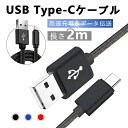 USB Type-Cケーブル iPhone16ケーブル iPhone15 16Plus 16Pro 16ProMax充電ケーブル USB Type-C 充電器 高速充電 長さ2m デニム生地 収納ベルト付き USBケーブル 急速充電 データ伝送ケーブル Android Galaxy Xperia AQUOSケーブル 送料無料【PL保険加入済み製品・安心】