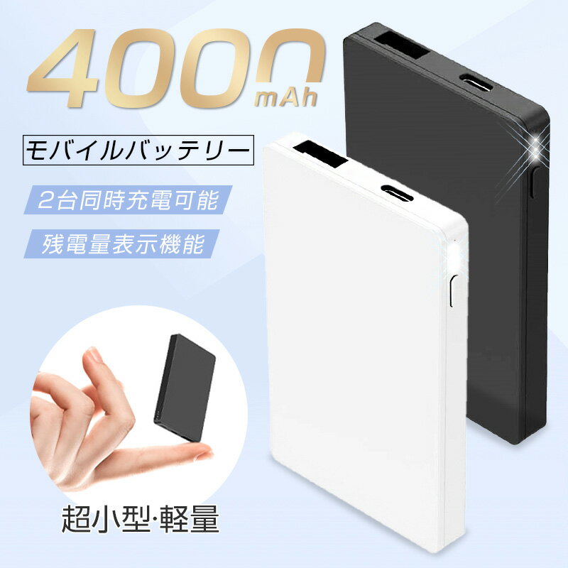 ��Х���Хåƥ꡼ 4000mAh ������ ����ѥ��� ���ޥ۽��Ŵ� �ɺ��Ÿ� Ķ���� ���� ����2�ݡ��� ��®���� Ķ���� �ߥ˷� 60g Ķ���� �ڡ���Ǽ ���ӽ��Ŵ� Type-C����/���� PL�ݸ� PSE�ޡ��� iPhone 17��PL�ݸ������Ѥ����ʡ��¿���