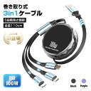 【10倍ポイント限定】3in1 充電ケーブル 長さ110cm 巻き取り PD規格Type-C出力ケーブル 2025年新モデル 充電コード伸縮式 スマホスタンド機...