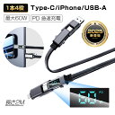 【2025最新】4in1ケーブル Type-C to Type-Cケーブル USB充電ケーブル iPhone16e 充電ケーブル 2m 充電コード Type-C iPhone USB-A 急速充電対応 PD規格 マルチケーブル 断線に強い 最大PD60W 時短充電 USB2.0 データ転送 480Mbps 高速データ通信 安心保証 送料無料(2)