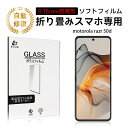 motorola razr 50d M-51E ハイドロゲルフィルム docomo モトローラ レイザー 50d 液晶保護 motorola razr 50d ...