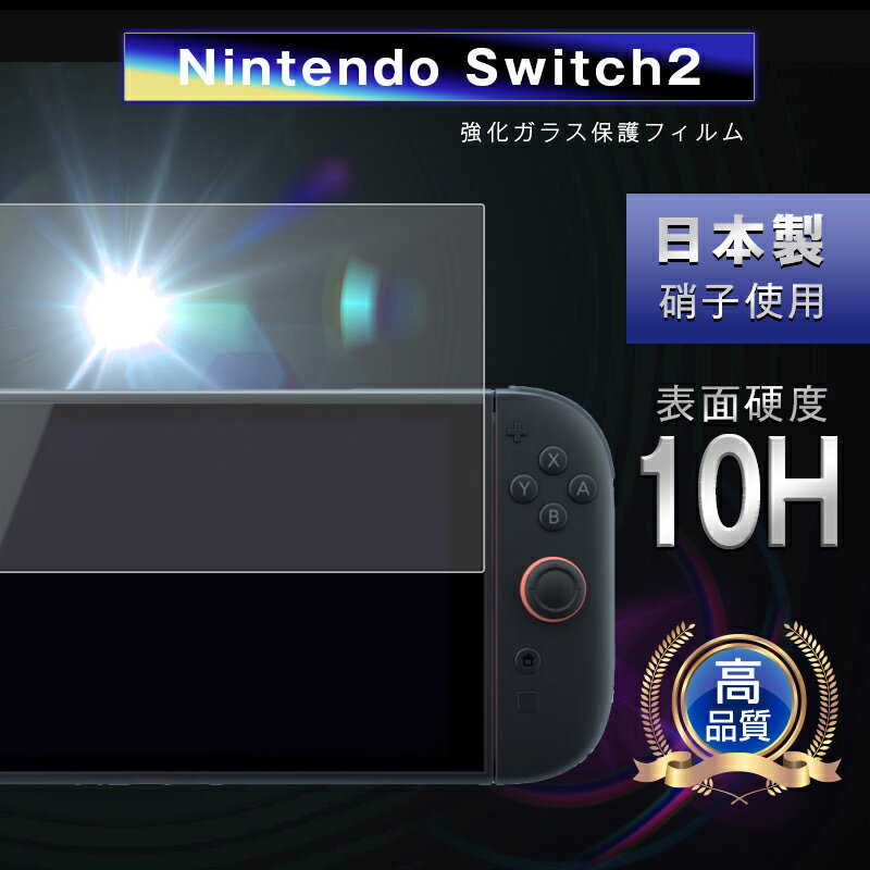 Nintendo Switch2 ガラスフィル...の紹介画像2