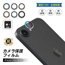 iPhone 16e レンズ保護フィルム 傷防止 アルミ合金枠 硬度10H 耐衝撃 高透過率カメラレンズ保護シート 貼り付け簡単 ピッタリ フィット ロスレス画...