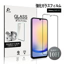 Galaxy A25 5G 強化ガラスフィルム Samsungスマホ用 ギャラクシー ラウンドエッジ加工 ケース併用可能 超薄型 表面硬度10H 高感度タッチ ...