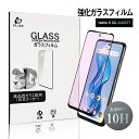 【10倍ポイント限定】nubia S 5G A403ZT 強化ガラスフィルム ブルーライトカット仕様 ケース併用可能 高感度タッチ 滑らか 表面硬度10H 傷防...