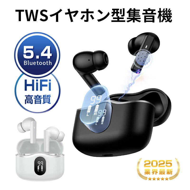 ワイヤレスイヤホン型集音器 音を大きくする 5段階音量 高齢者 音声拡聴器 聞こえ テレビ集音器 ハウリング 遅延ゼロ 安定通信 Bluetooth 5.4 自...