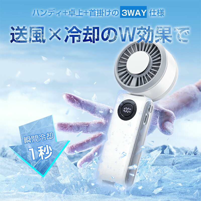 【2026新開発】 ハンディファン 手持ち式冷却高速ファン 冷却プレート付き ネック...
