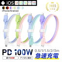 Type-C to Type-Cケーブル Type-C to iPhone 長さ0.5m/1m/1.5m/2m/3m タイプC スマホ充電 コード PD100W...