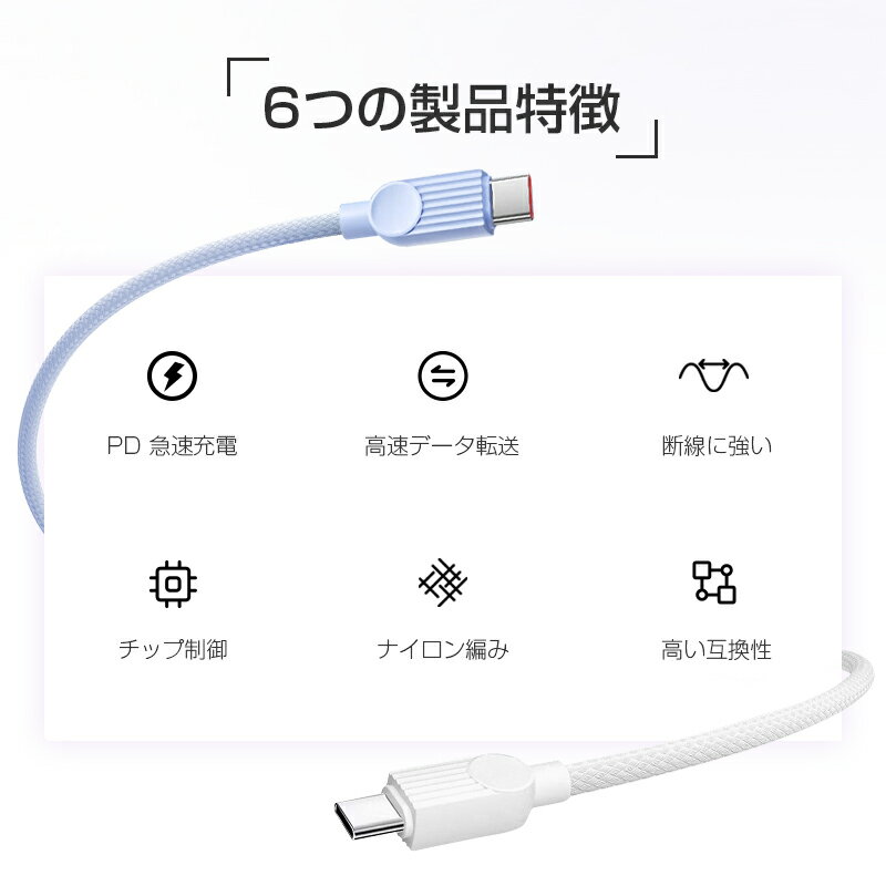 Type-C to Type-Cケーブル Type-C to iPhone iPhone 17 長さ0.5m/1m/1.5m/2m/3m タイプC スマホ充電 コード PD100W 急速充電 USBケーブル usb-c ケーブル ゲーム機充電 480Mbps 高速データ転送 USB2.0規格 Android/iOS対応 iPhone16eケーブル 【PL保険加入済み製品・安心】