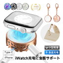 Apple Watch 充電器 ワイヤレス充電 マグネット付き iWatch全シリーズ対応 アップルウォッチ充電器 無線充電器 置くだけ充電 モバイル ポータブル チャージャー 旅行 急速 高速 急速充電 カラビナ付き 高い互換性 強力吸着 薄型 スリム【PL保険加入済み製品・安心】