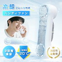 2025夏の最新作 携帯扇風機 冷却プレート -20℃瞬間冷却 軽量 パワフル 大風量 2000mAh 大容量バッテリー 長持ち 3段階風量調節 心地よい風 コ...