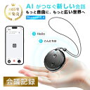 翻訳機 瞬間 最新技術 瞬トーク 30カ国言語対応 通訳機 双方向 操作簡単 AI翻訳 高性能 高精度 小型 コンパクト ビジネス Bluetooth5.4 音声認識 海外旅行 外国人観光客 人工知能技術 iPhone16 多機種対応 iOS Android Windows対応 同時通訳 【PL保険加入済み製品・安心】