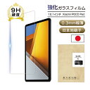 12.1インチ Xiaomi POCO Pad シャオミ ポコ パッド 強化ガラスフィルム 耐衝撃 傷防止 気泡レス スクリーン保護シート ラウンドエッジ加工 0.3mm超薄型 簡単貼り付け 疎油 高透明度 汚れ防止 高透過率 安全な画面保護 高精細 画面ガード 耐スクラッチ性 摩擦防止