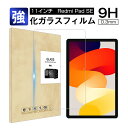 11インチ Redmi Pad SE対応 11.0inch レッドミー パッド エスイー 強化ガラスフィルム 液晶保護フィルム 耐衝撃 傷防止 気泡レス ラウンドエッジ加工 0.3mm超薄型 簡単貼り付け 疎油 高透明度 防塵 汚れ防止 高透過率 安全な画面保護 高精細 画面ガード
