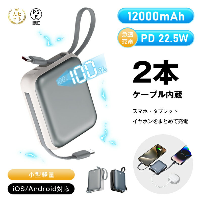 モバイルバッテリー 12000mAh 46.2Wh 大容量 ケーブル不要 3台同時充電 iPhone17/16充電 Type-C出力 PD 22.5W 携帯充電...