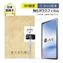 11インチ LAVIE Tab T11d対応 11.0inch ラヴィー タブ ティー イレブン ディー 強化ガラスフィルム 液晶保護フィルム 耐衝撃 傷防止 ...