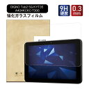 DIGNO Tab2 5G対応 10.1インチ ディグノ タブツー ファイブジー KYT35 au A404KC SoftBank KC-T306 docomo 強化ガラスフィルム 液晶保護フィルム 耐衝撃 傷防止 気泡レス ラウンドエッジ加工 0.3mm超薄型 簡単貼り付け 疎油 高透明度 防塵 汚れ防止 高透過率