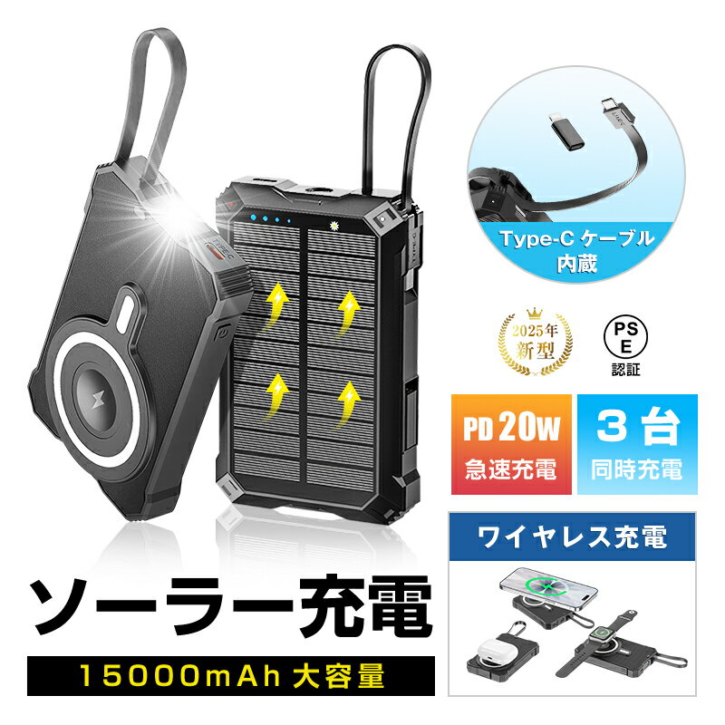 ソーラー充電対応 15000mAh 57.75Wh 大容量モバイルバッテリー 15W高速ワイヤレス充電+マグネット吸着+3台同時充電可能 MagSafe対応 i...