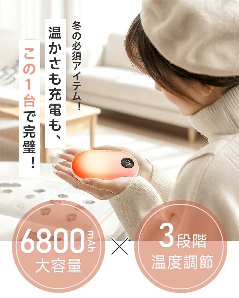 電気カイロ ハンドウォーマー モバイルバッテリー パワーバンク 充電式カイロ 6800mAh 大容量 2in1 3段階温度調整 繰り返し使える 軽量ポータブル 防寒 スマホ充電 あったかグッズ 長時間使用 小型 軽量 コンパクト 持ち運び便利 寒さ対策【PL保険加入済み製品・安心】