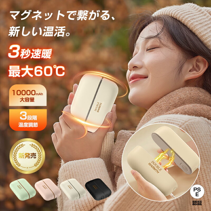 マグネット式 2in1 ハンドウォーマー 電気カイロ 最高温度60℃ USB Type-C充電式 10000mAh 大容量電池 ..