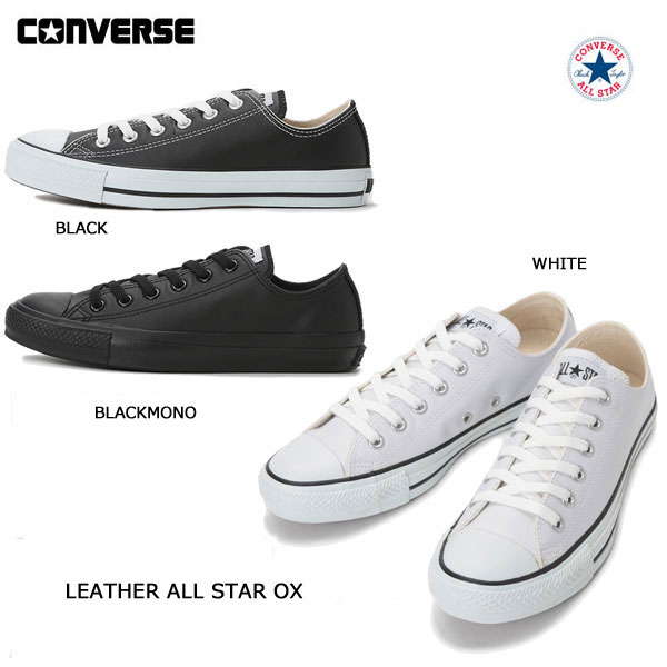 Converse レザー オールスター OX　 25.5cm-30.0cm 白 ホワイト 黒 ブラック ブラックモノクローム コンバース Leather All Star OX White Black BlackMonochrome メンズサイズ ユニセックス 定番 スニーカー 靴