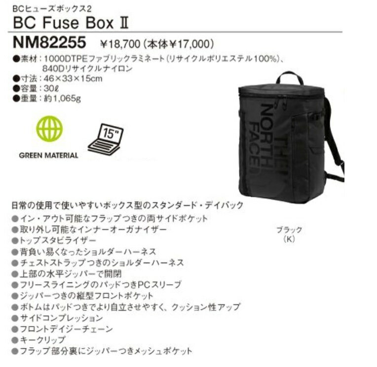 The North Face NM82255 K BCヒューズボックス ツー BLACK 黒　 軽量、リサイクルナイロン使用 ザ ノースフェイス BC Fuse Box II 30L fuse box 2 日本正規品 NM82255 ブラック(K)