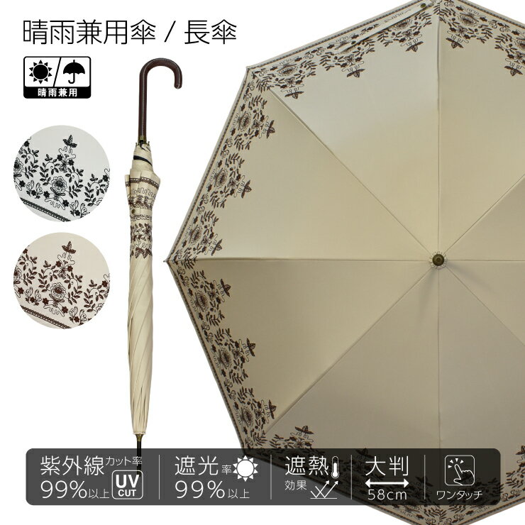 【送料無料】310J インティライミ レディース晴雨兼用長傘 UVカット率100% 遮光率100% 58cm ワンタッチジャンプ傘《UVブラックコーティング/グラスファイバー骨》 傘内の温度上昇を約2/3に軽減 大きい かわいい おしゃれ 涼しい　プレゼント 無料ラッピング
