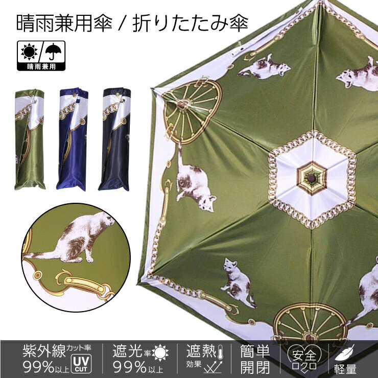 送 料 無 料 ! 携帯用におススメ!開閉ラクラク!簡単開閉折りたたみ傘 生地に防水加工とブラックコーティング加工(ポリウレタン加工)を施し、通常の雨傘以上の防水効果を発揮。 また紫外線カット率・遮光率ともに99%以上確保し、傘内の温度上昇...