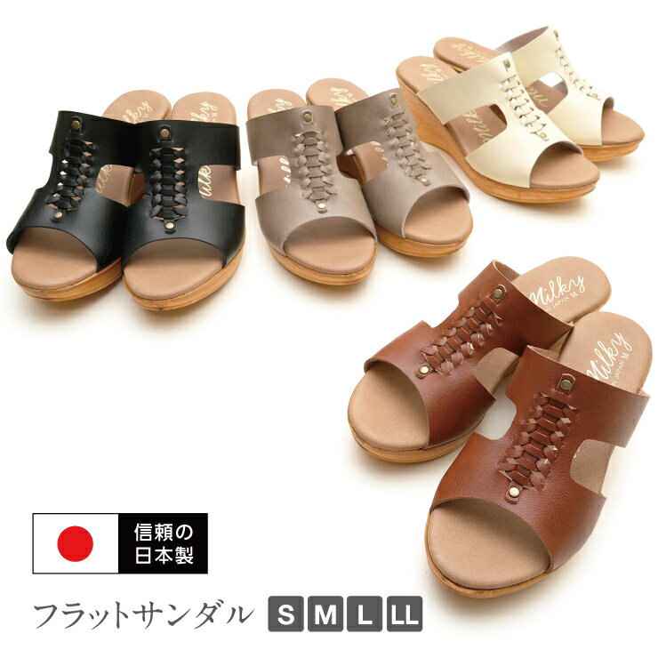 【送料無料】【日本製】milky milky ミルキーミルキー サンダル レディース つっかけ 旅行 ウェッジソール 厚底サンダル 厚底 サンダル オープントゥ 軽量 サンダル ウェッジヒール 春夏 シンプル ナチュラル ウッド調 カバードサンダル nm-1312
