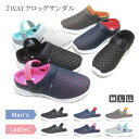 【送料無料】メンズ レディース 2WAYクロッグサンダル スリッポン サボサンダル クロッグ オフィス 介護 シューズ アウトドア 海 ビーチ プール レジャー...