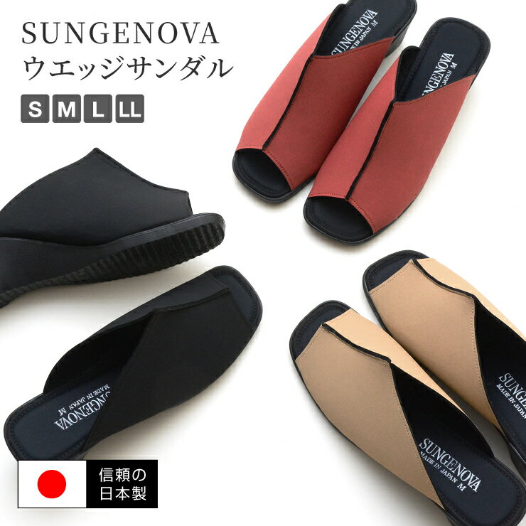 【送料無料】【日本製】SUNGENOVA サンジェノバ レディース サンダル ミュール オフィス 3E ウェッジソール カジュアル 超軽量 静音 吸水 吸湿 5.5cmヒール 美脚 疲れない 厚底 シンプル nm-520