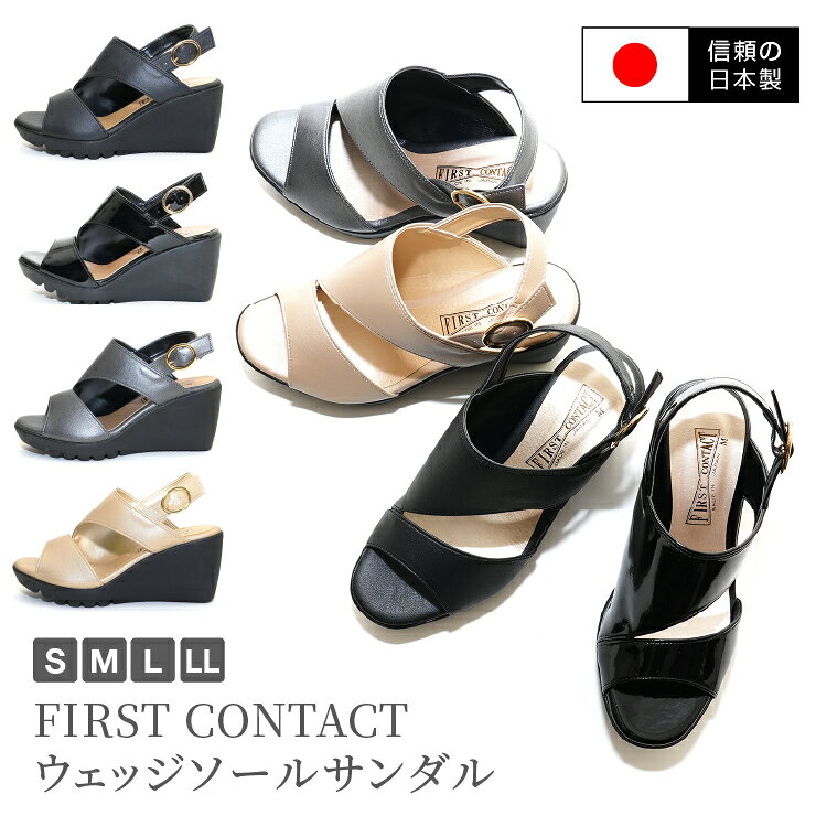 【送料無料】【日本製】FIRST CONTACT ファーストコンタクトウェッジソールサンダル レディース 厚底 クッション ストラップ レディース つっかけ オフィスサンダル 黒 靴 歩きやすい おしゃれ コンフォート ヒール 美脚 夏 ブラック nm-92303